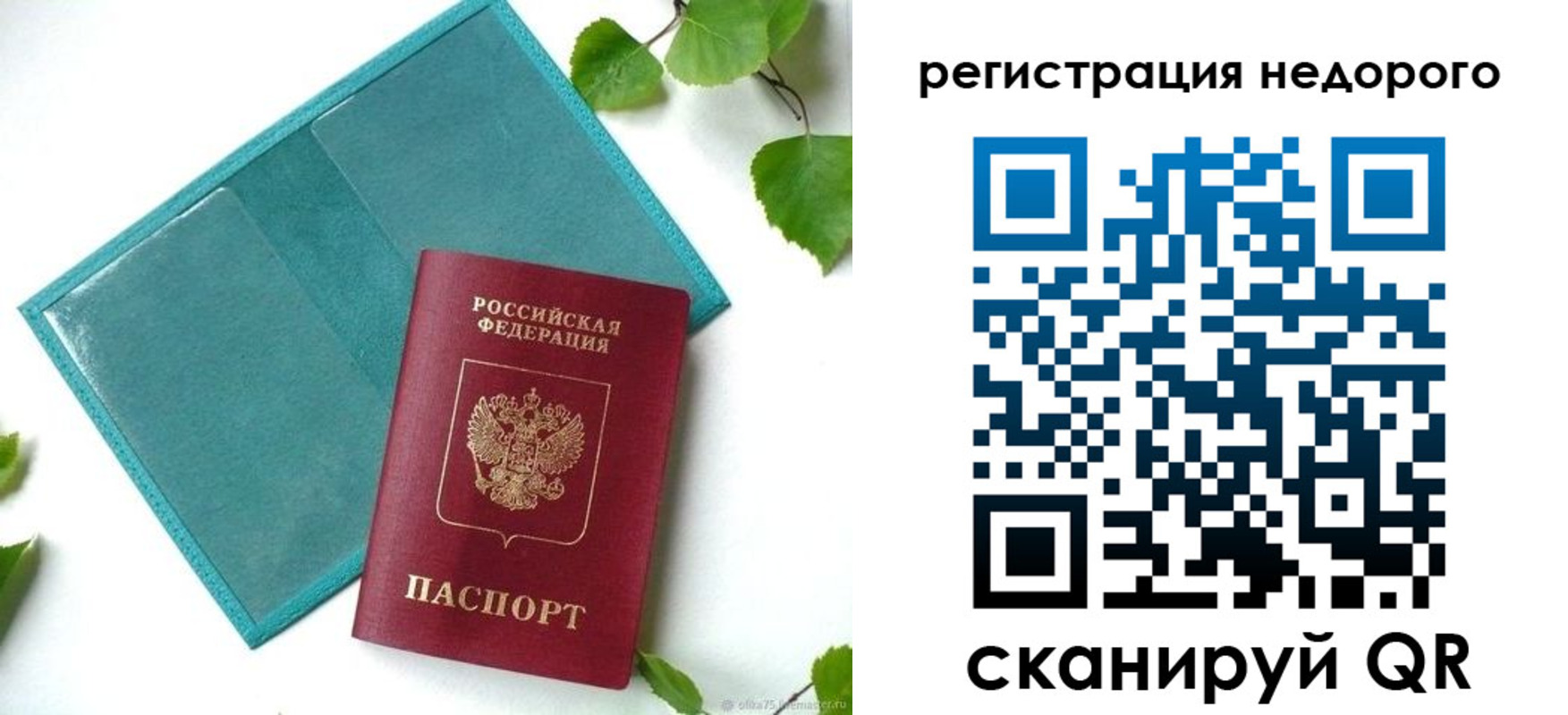 временная регистрация в Мурино