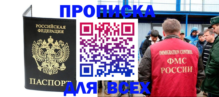 временная прописка в Мурино